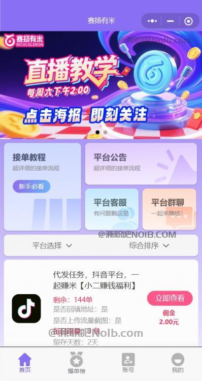 福建【赛扬有米】宝妈学生居家线上视频代发兼职平台,0撸赚米项目 第2张 福建【赛扬有米】宝妈学生居家线上视频代发兼职平台,0撸赚米项目 第2张