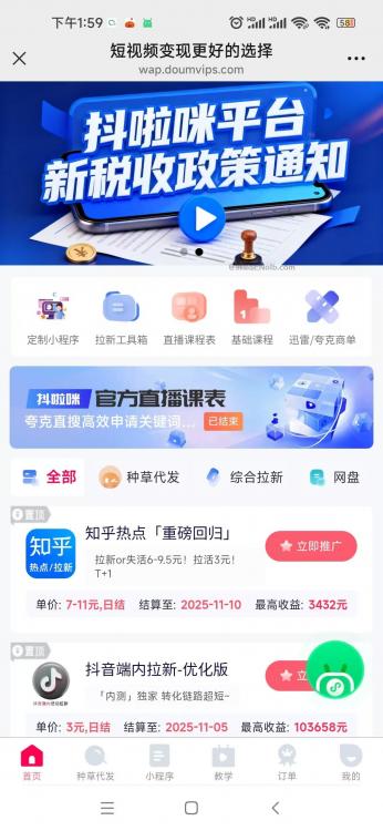 福建抖啦咪是什么平台-一个专注短视频流量变现的平台! 第4张 福建抖啦咪是什么平台-一个专注短视频流量变现的平台! 第4张