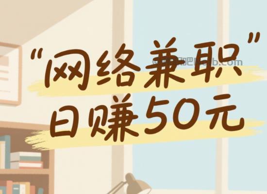 福建线上居家工作适合找哪些兼职